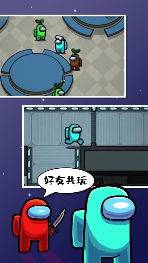 太空狼人杀手机版