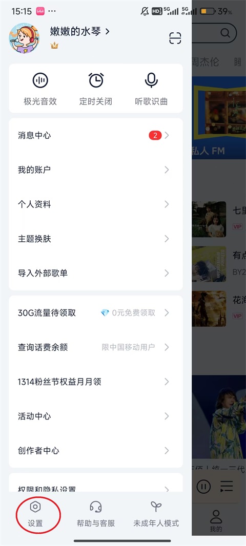 咪咕音乐app