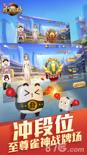 腾讯欢乐麻将免费版