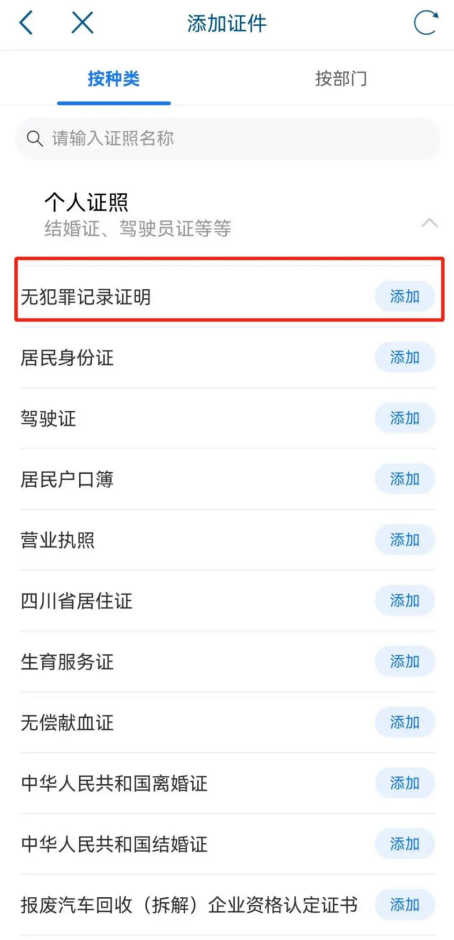 天府通办app
