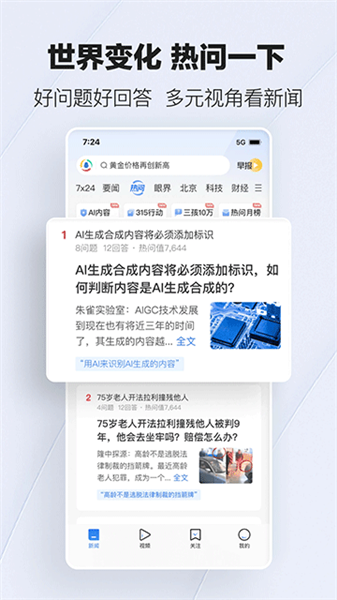 腾讯新闻极速版官方版
