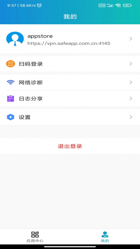 aTrust软件