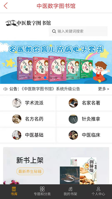 医学电子书包app官方版