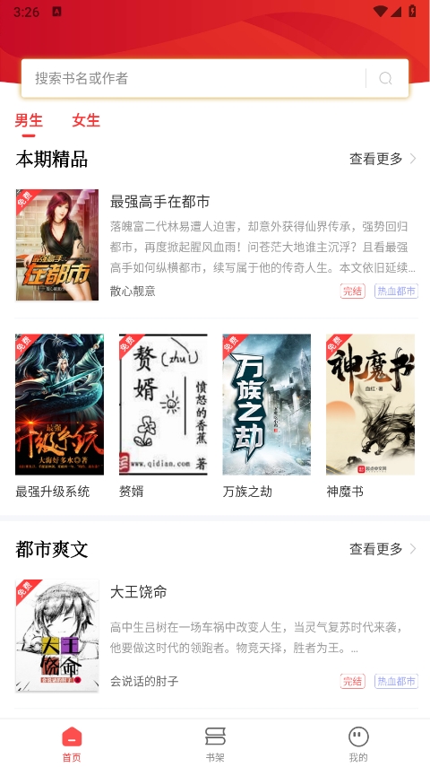 笔书阁app官方版