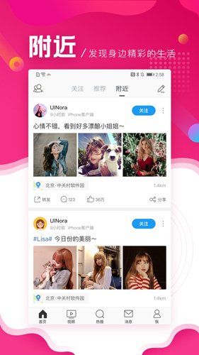 新浪微博极速版