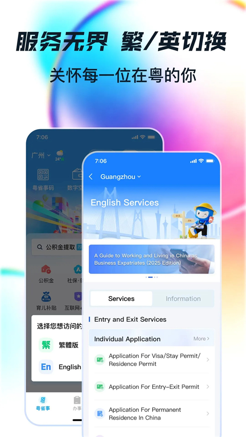 粤省事app官方正版