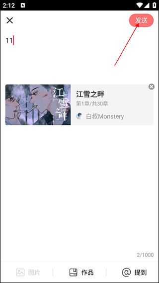 迷说app