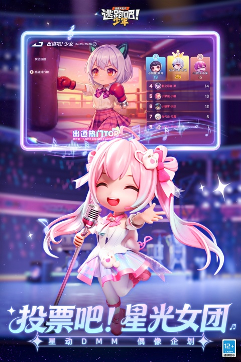 逃跑吧少年vivo版