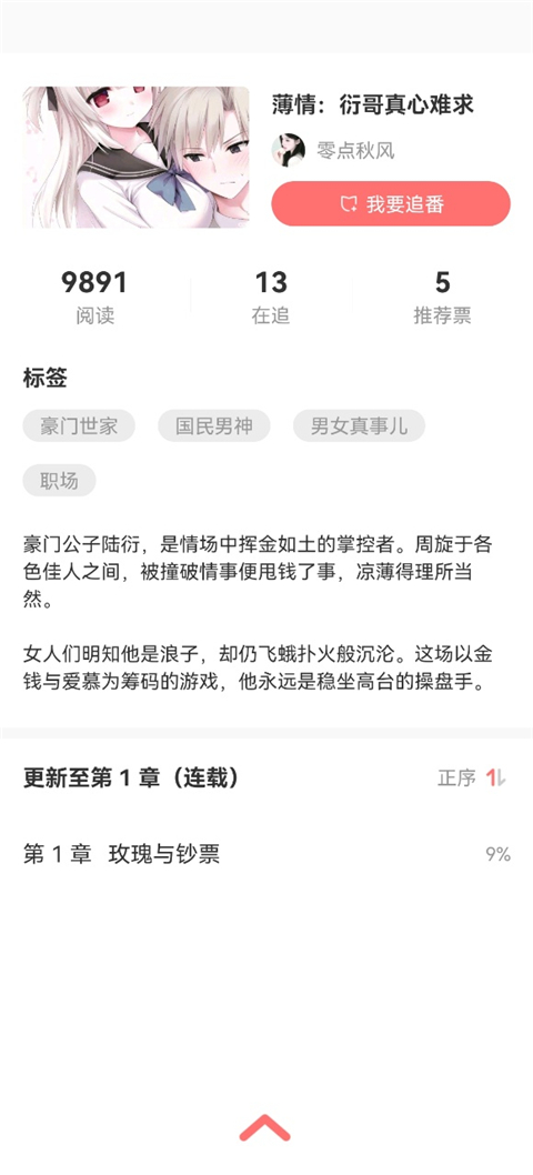 迷说app