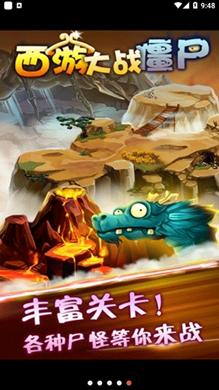 西游大战僵尸手机版