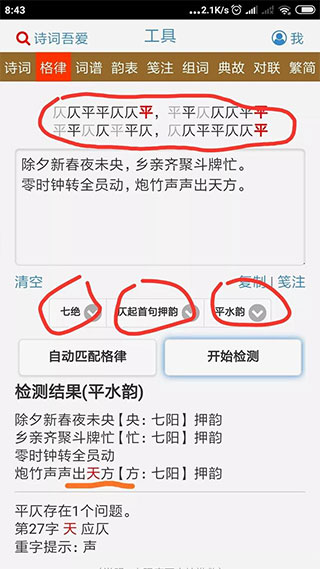 诗词吾爱手机版