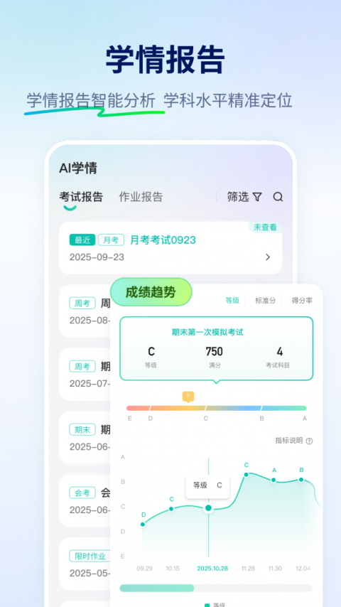 智学网app家长端