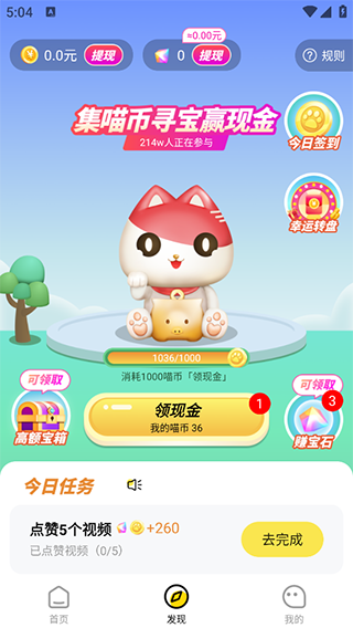 快领红包短视频app