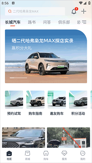 长城汽车app