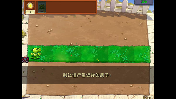 植物大战僵尸威化版