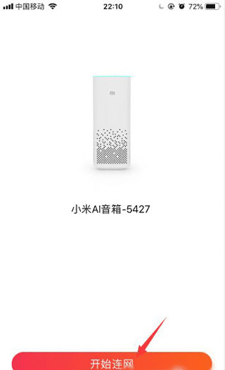 小爱音箱app官方版