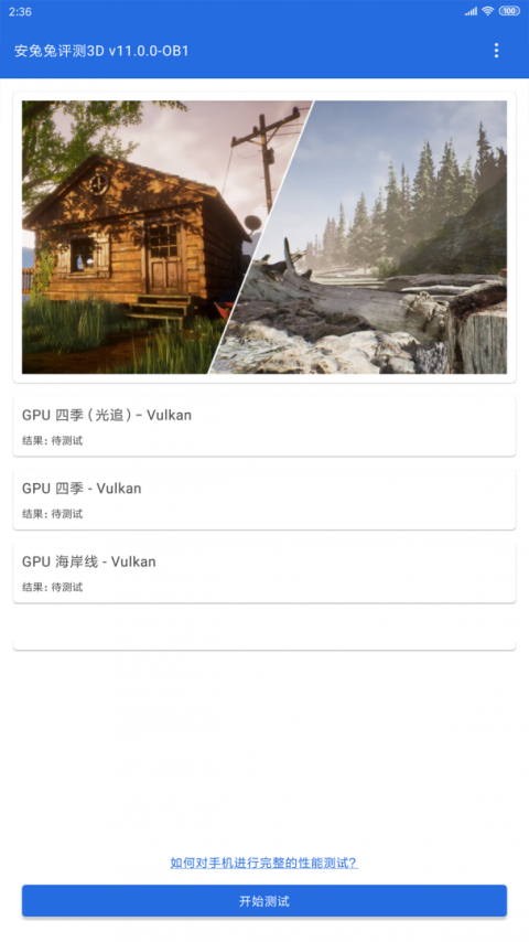 安兔兔评测3D软件