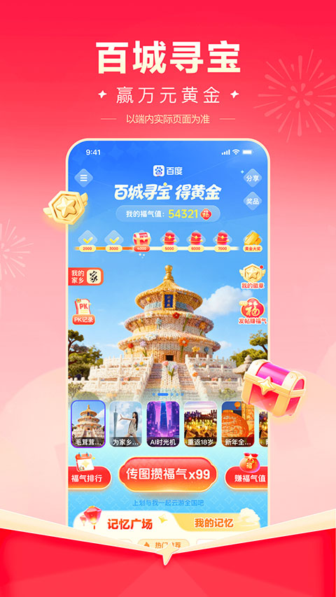 百度极速版