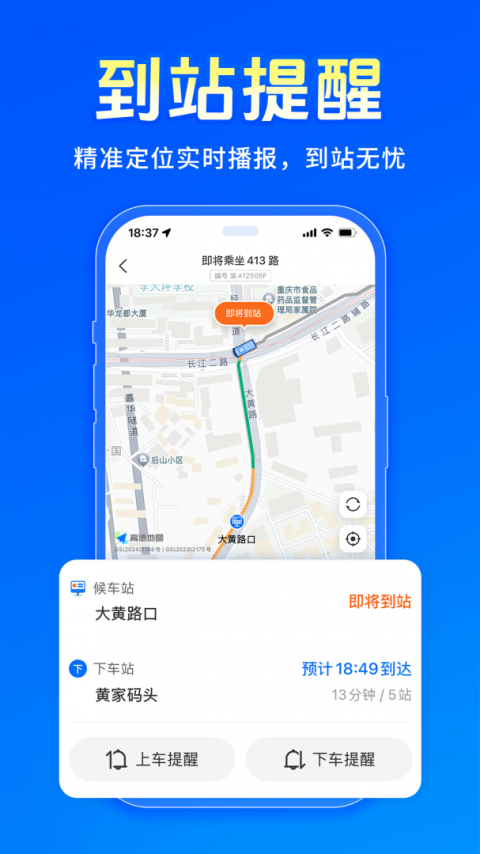 车来了app官方版