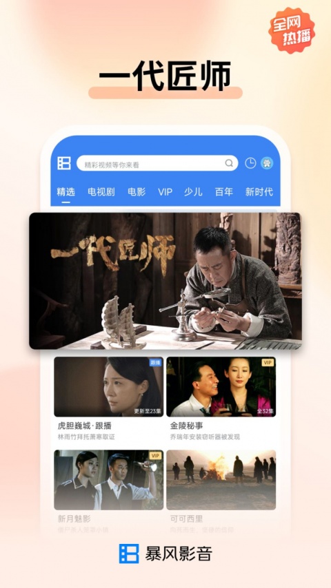 暴风影音app手机版