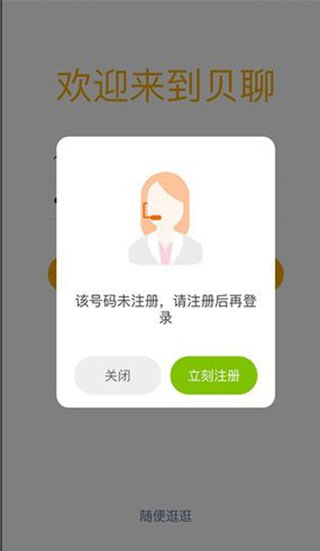 贝聊家长版官方版
