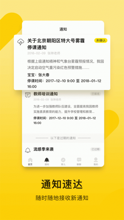 贝聊家长版官方版