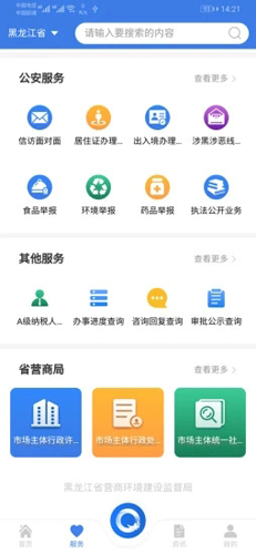 全省事app