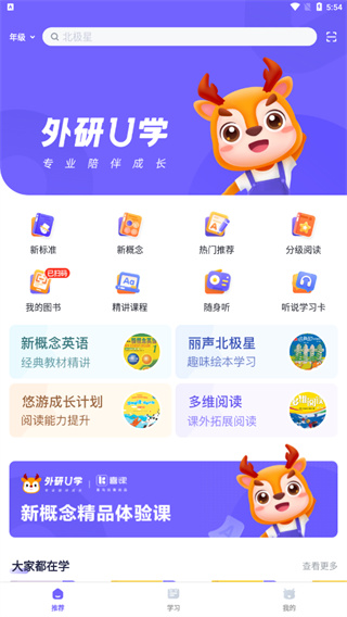 外研U学学生版