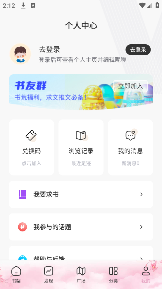 微耽小说app最新版