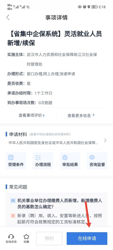 鄂汇办‌app