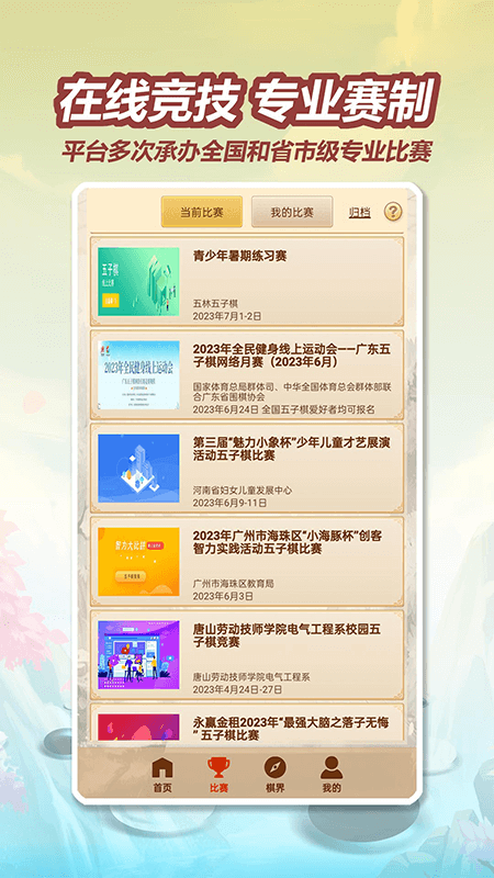 五林五子棋app