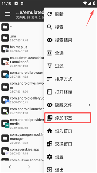 mt管理器2026最新版