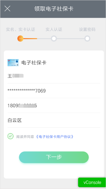 贵州社保app官方版