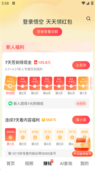 悟空浏览器官方正版