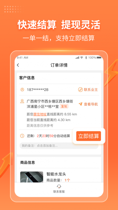 工奇兵师傅端
