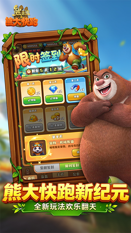 熊出没之熊大快跑最新版