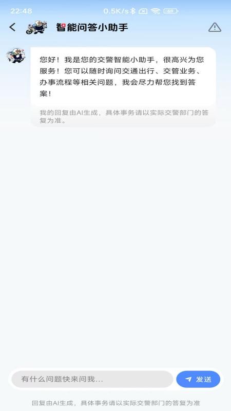 北京交警app官方版