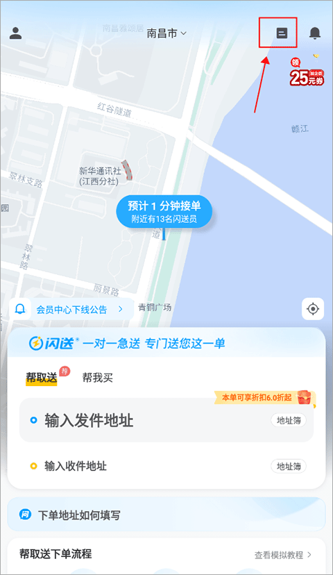 闪送同城配送app