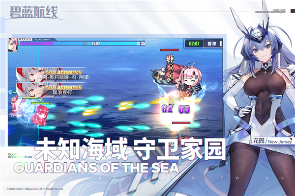 碧蓝航线内购破解版