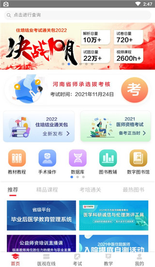医学电子书包app官方版