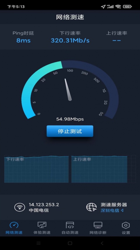 全球网测app官方版