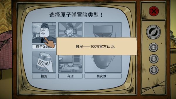 60秒避难所手机中文版