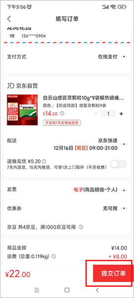 京东健康app