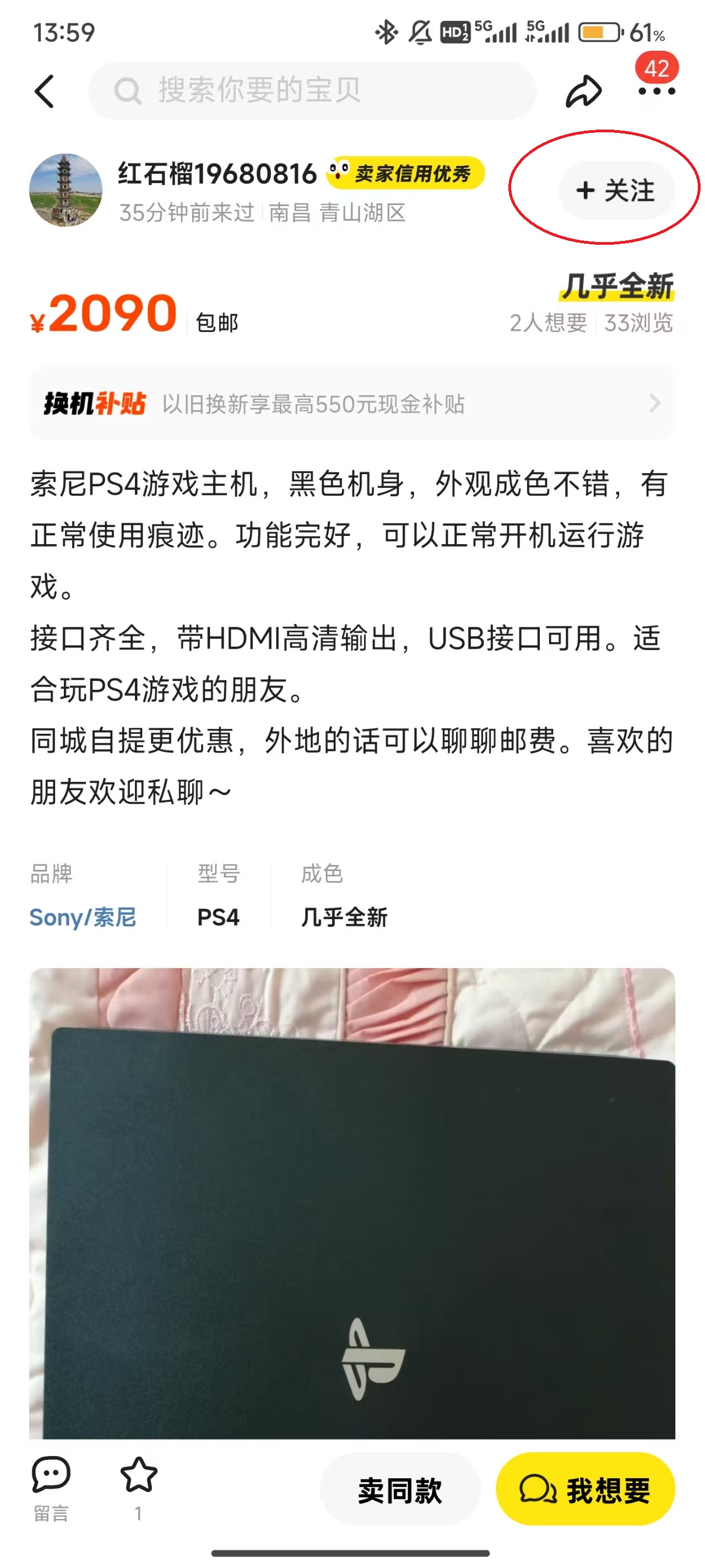 闲鱼app