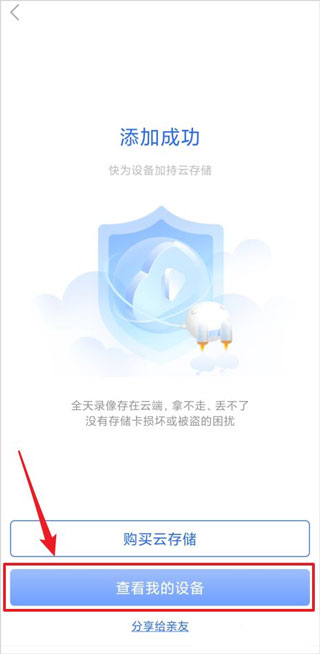 乔安云监控app