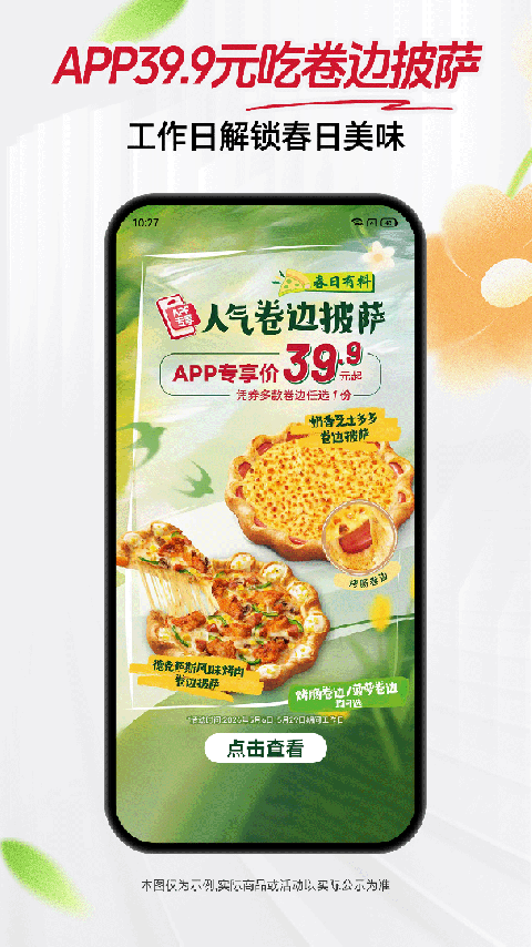 必胜客app官方版