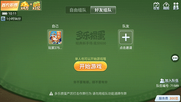 多乐掼蛋官方版