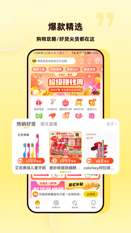 蜜源app安卓最新版