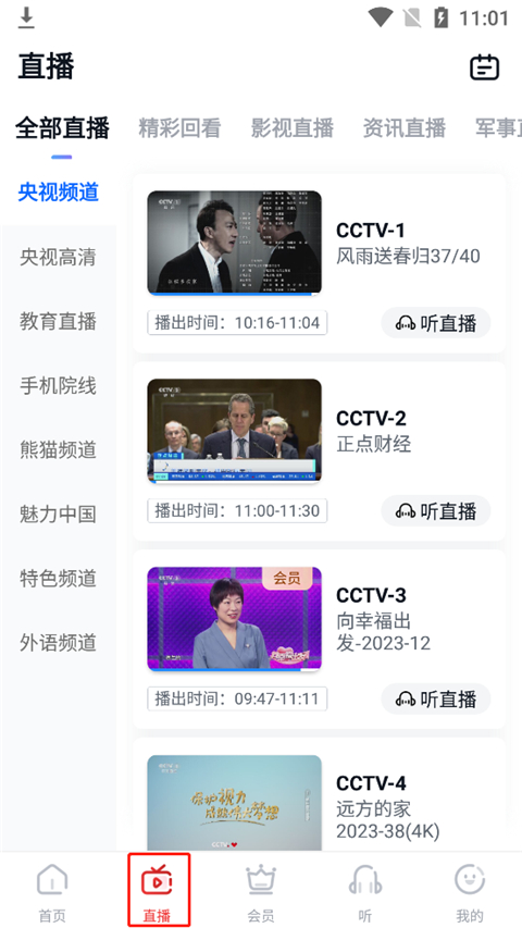 cctv手机电视官方版