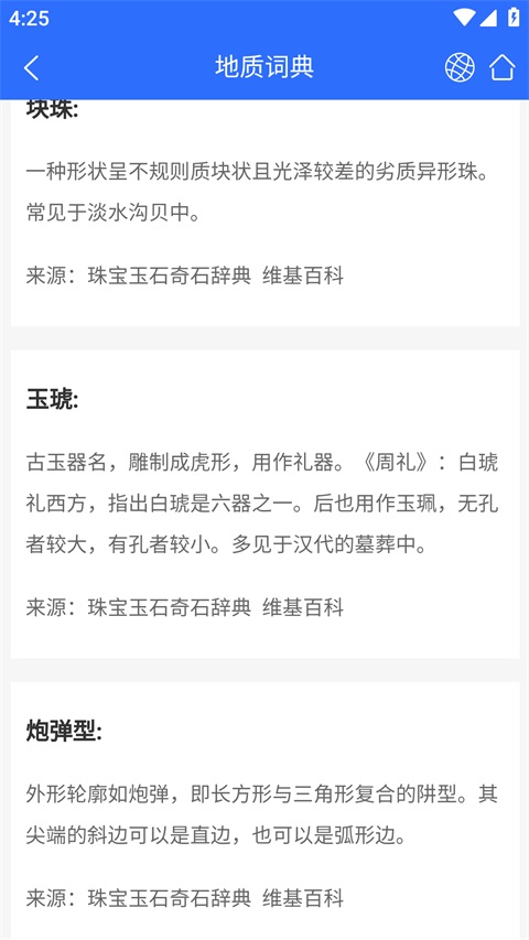 地质云app官方版